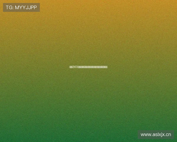 直播360体育全赛事精彩呈现让你零距离感受赛场激情